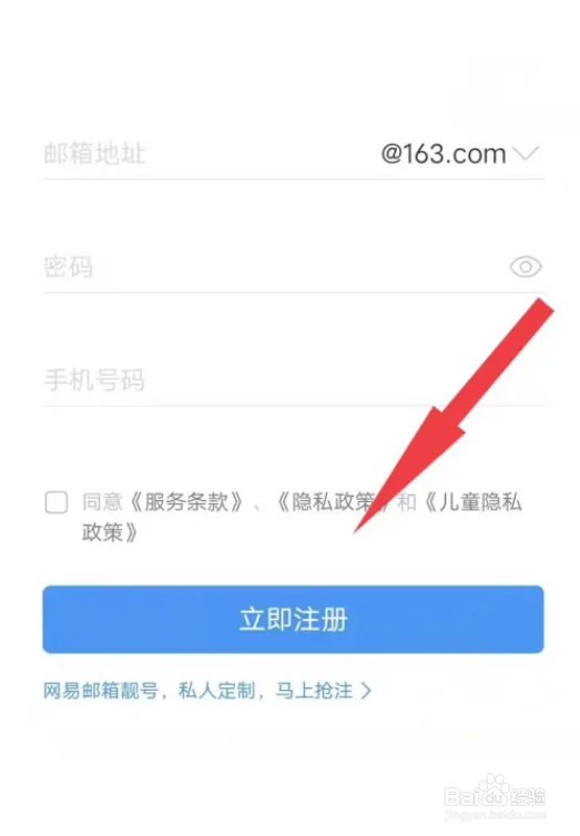 怎么注册一个电子邮箱
