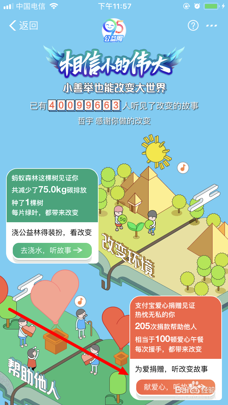 支付宝 95公益周 有什么内容