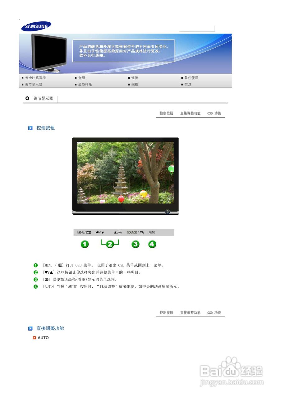 三星206BW液晶显示器使用说明书:[3]