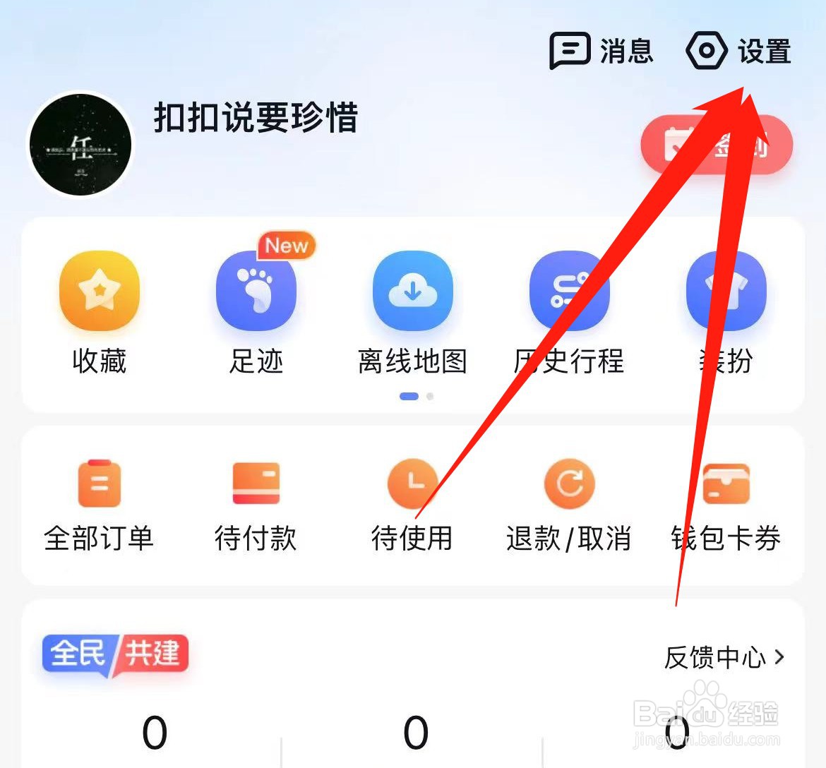 百度地图自动更新离线地图在哪里设置