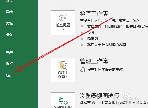 excel2019在哪提高启动的速度