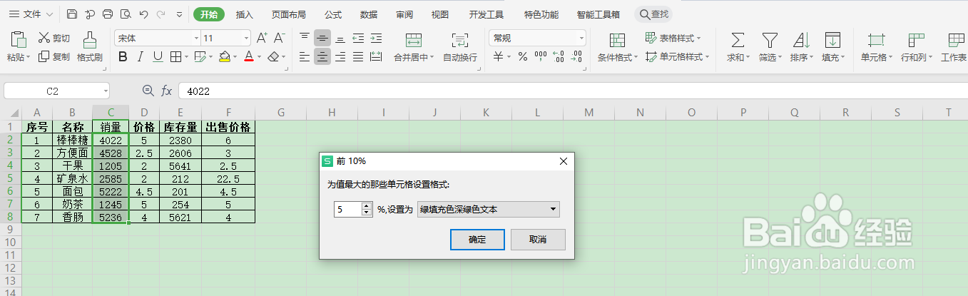 如何在wps表格中依据百分比提取数据
