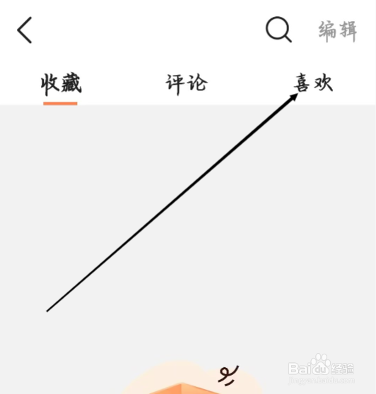 有柿怎样进行查看我的喜欢