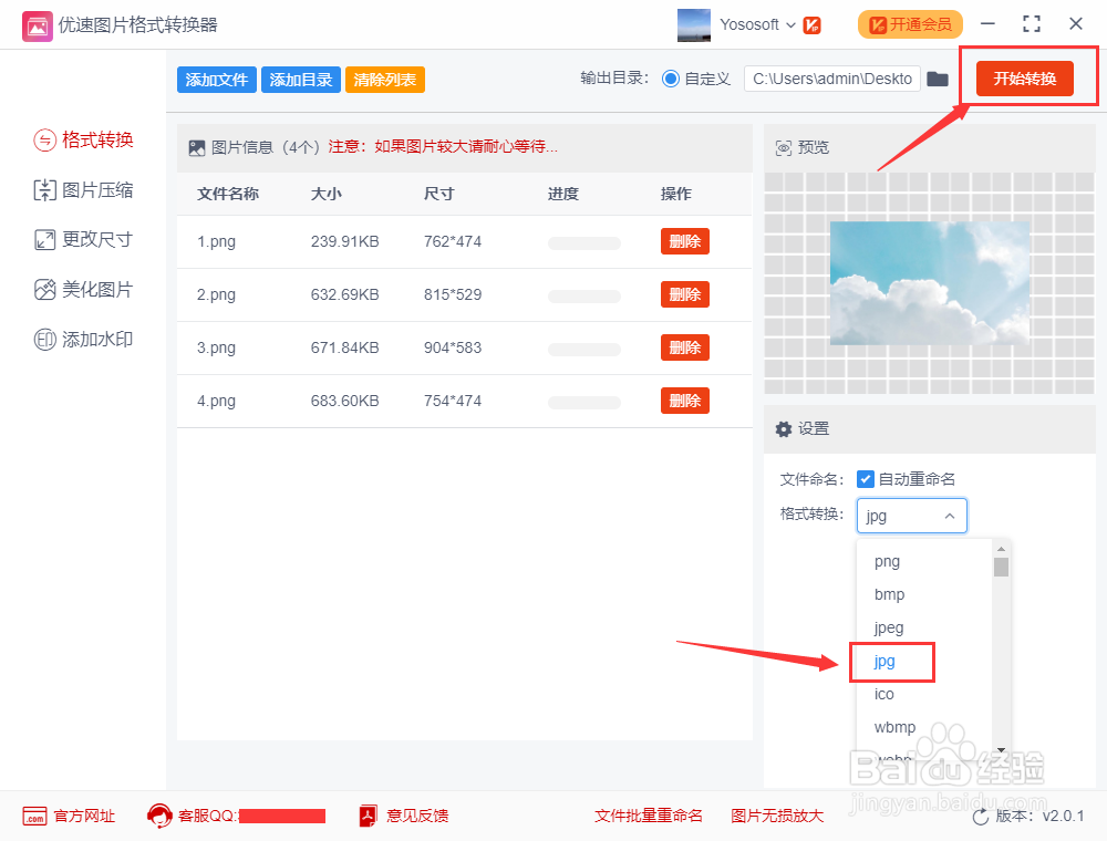 怎么把png批量转换jpg格式？