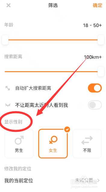 探探APP怎么筛选性别