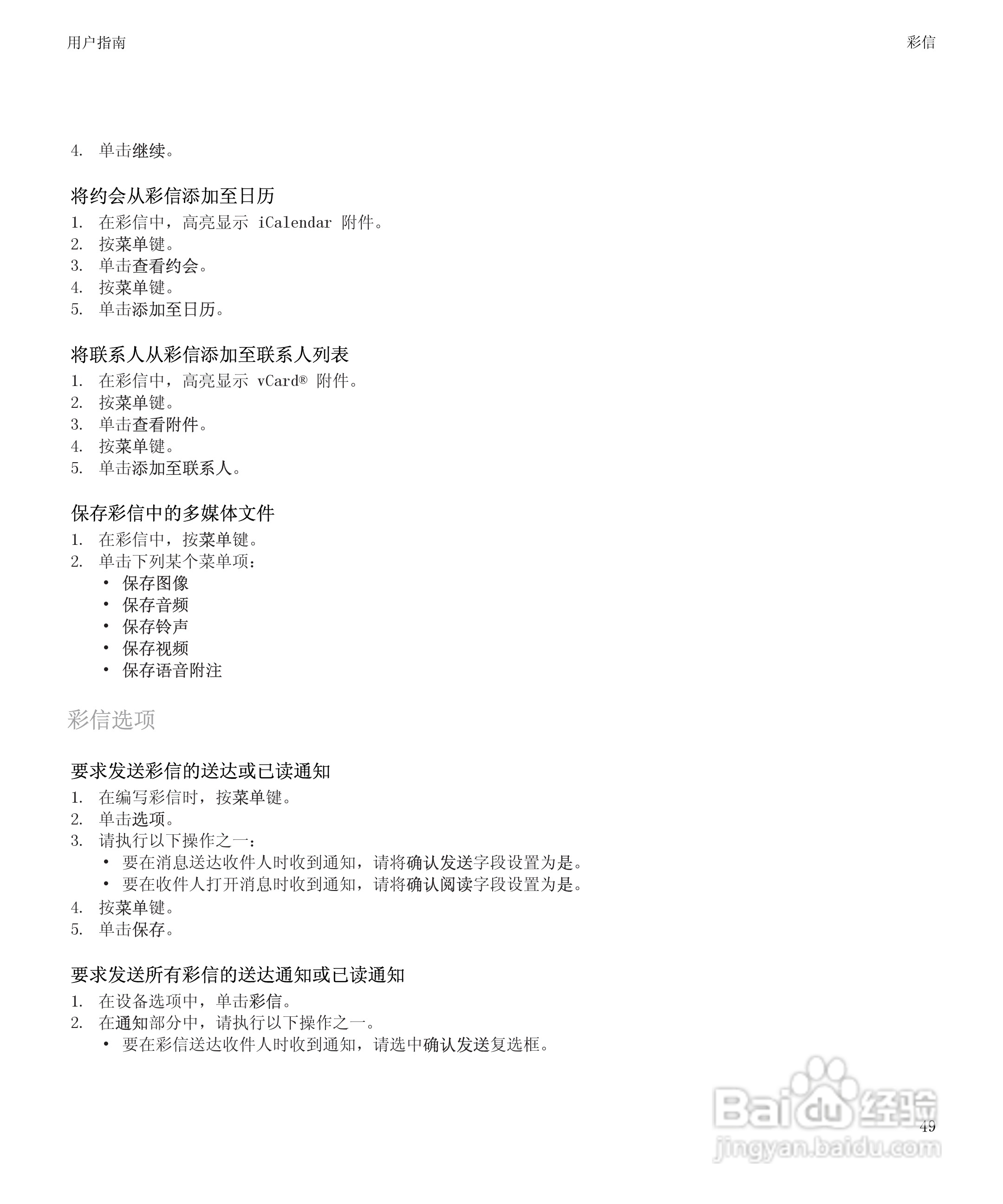 黑莓9500手机使用说明书:[6]