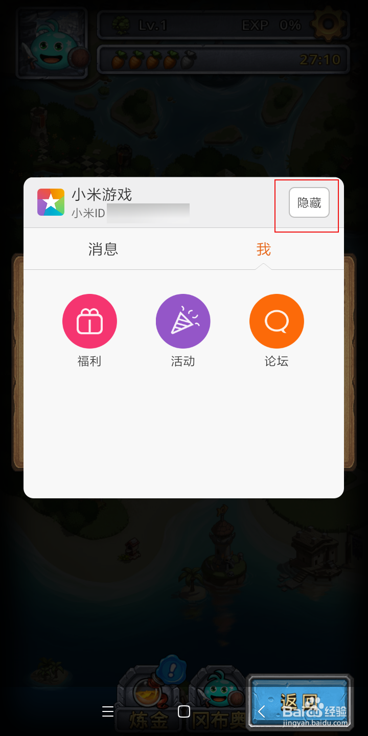 小米手机账号登录怎么设置