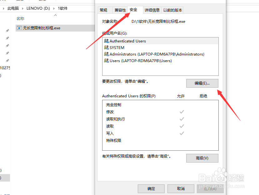 如何给软件添加权限
