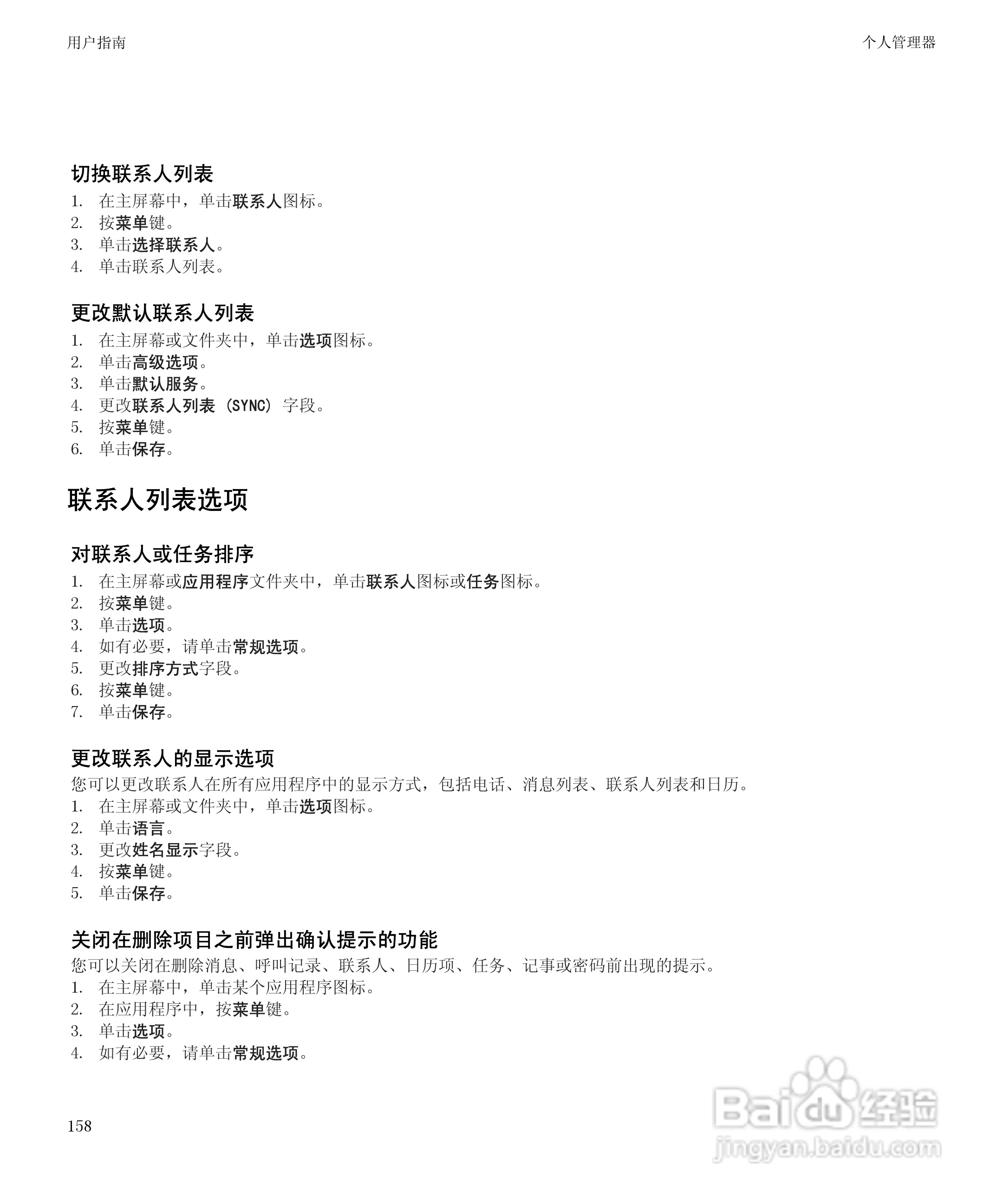 黑莓9700手机使用说明书:[16]