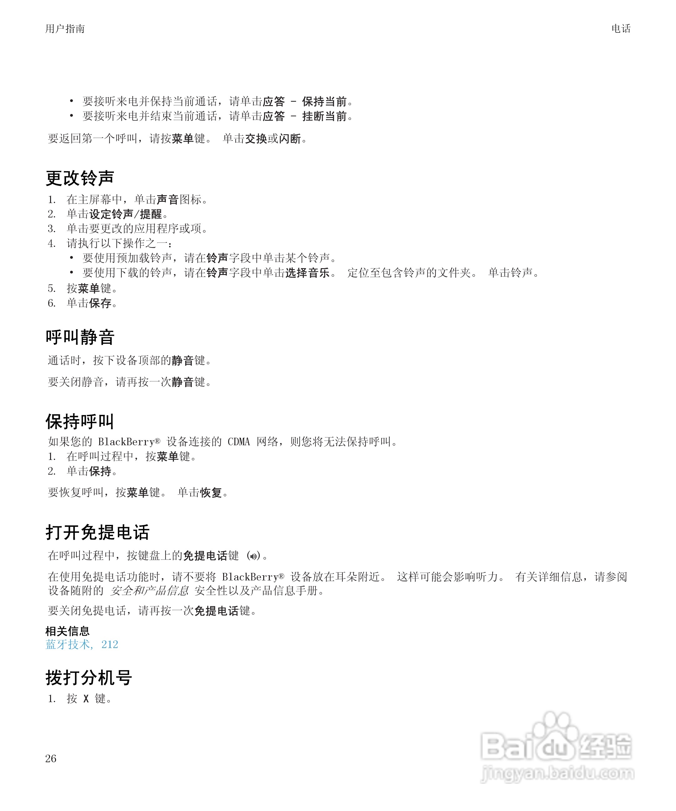 黑莓9700手机使用说明书:[3]