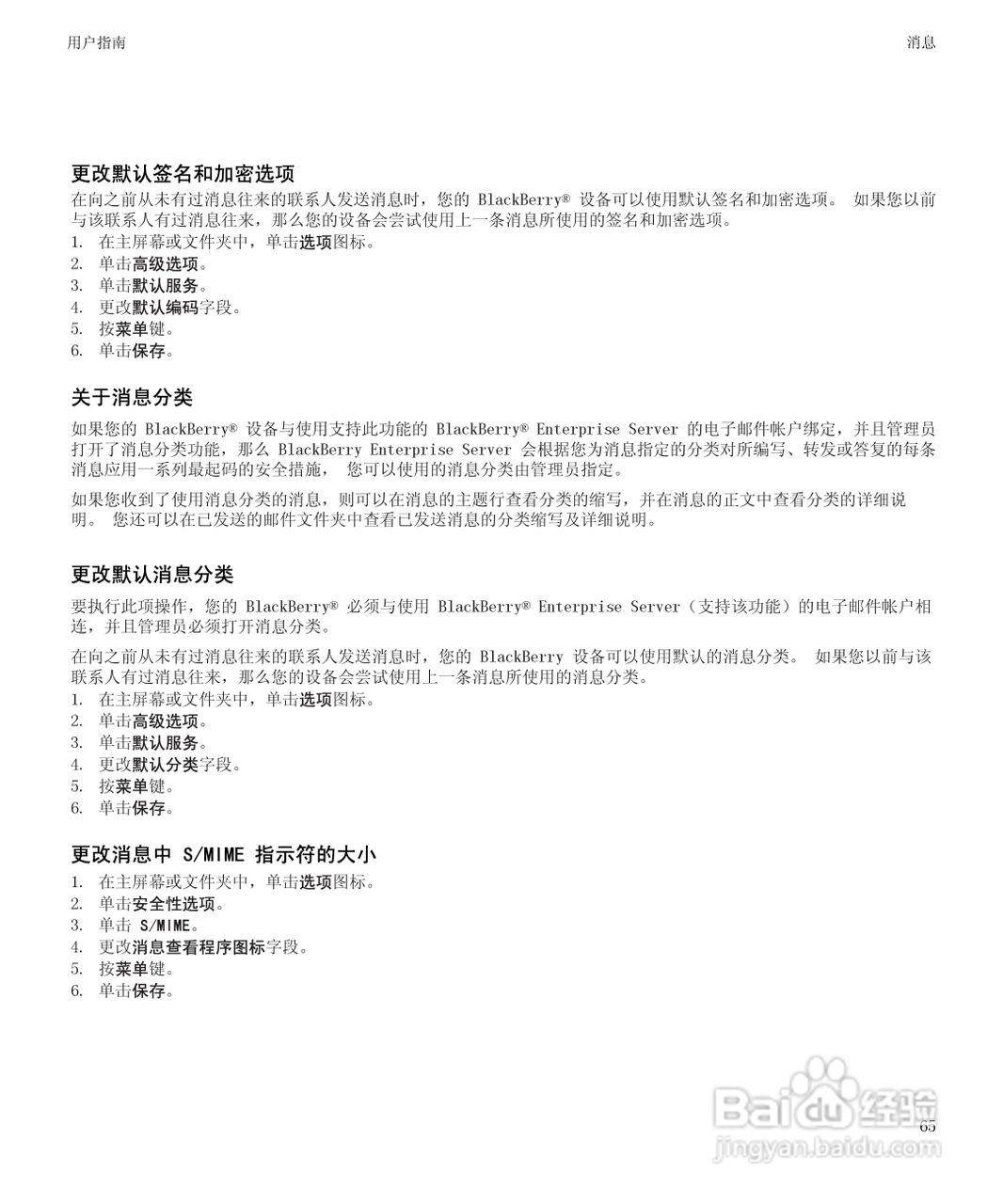 黑莓8520手机使用说明书:[7]