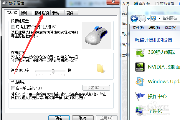 怎么调鼠标移动速度？