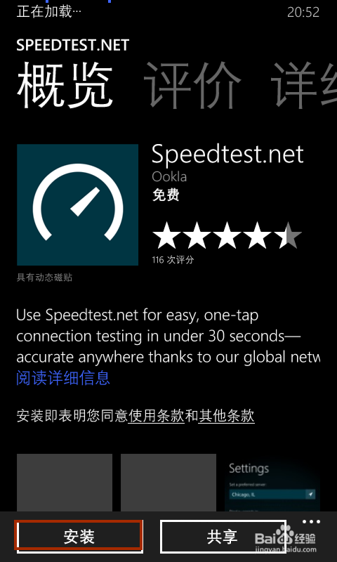 windows phone手机怎样测试网速