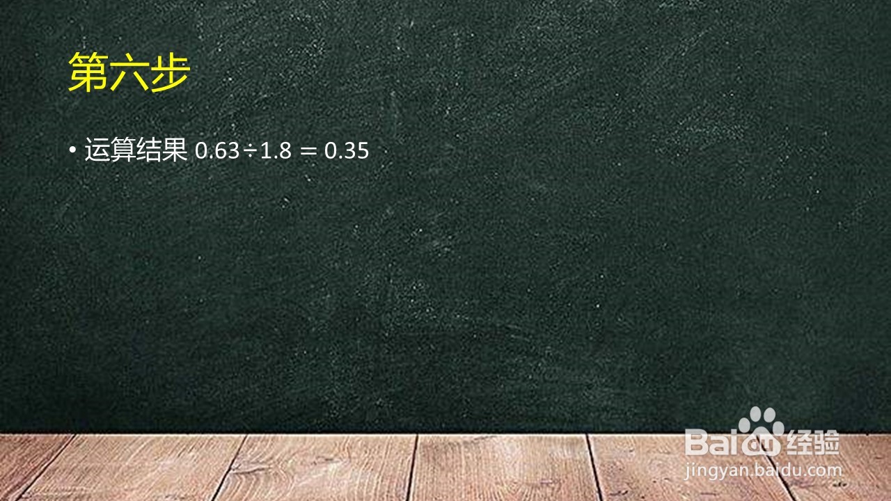 0.63÷1.8竖式怎么列
