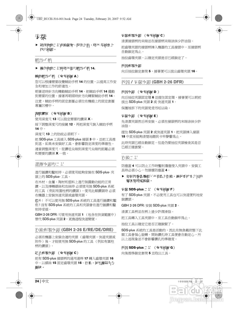 博世GBH2-26DFR四坑锤钻操作说明书:[3]