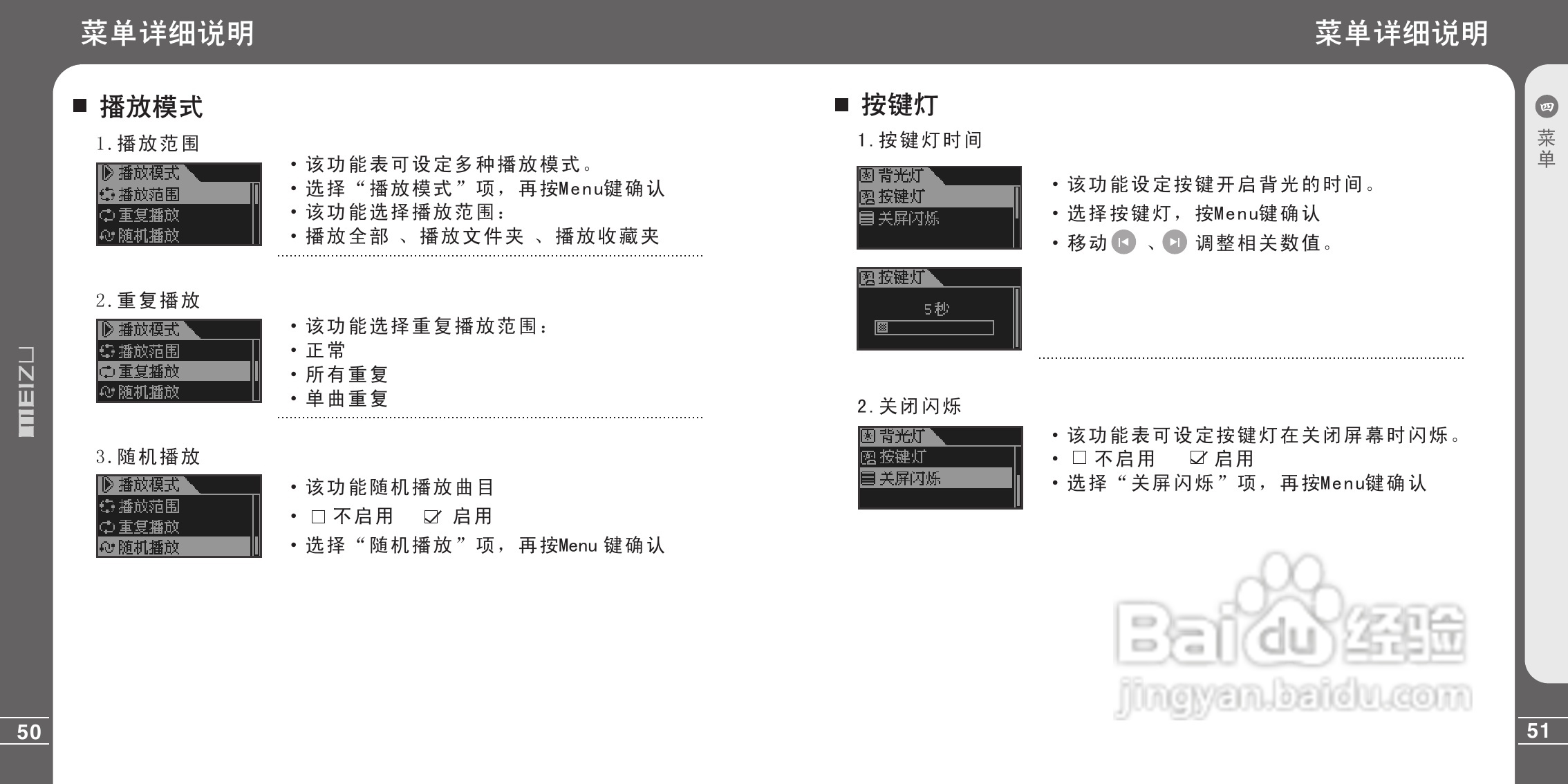 魅族X3型MP3播放器说明书:[3]