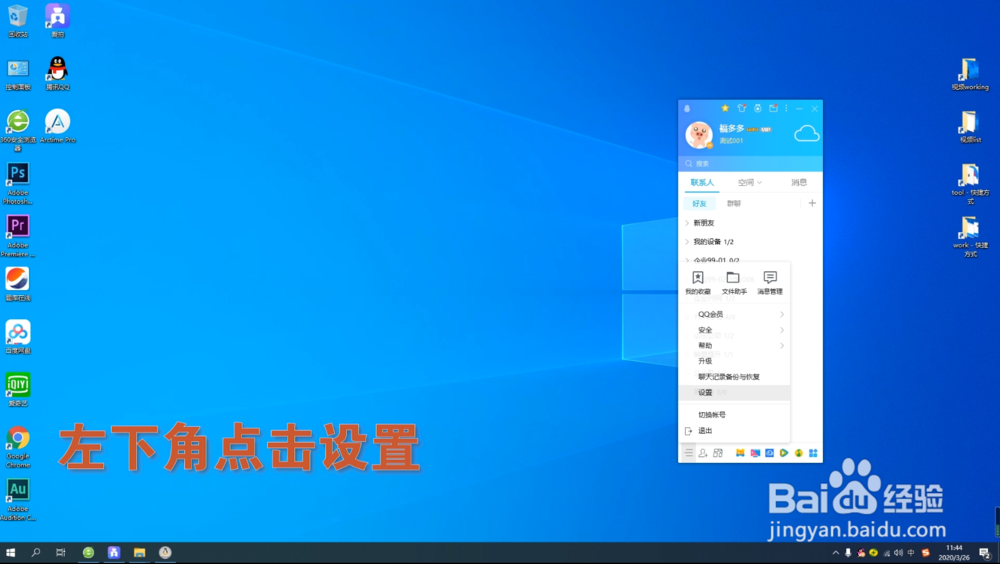 电脑端QQ如何设置禁止远程桌面连接