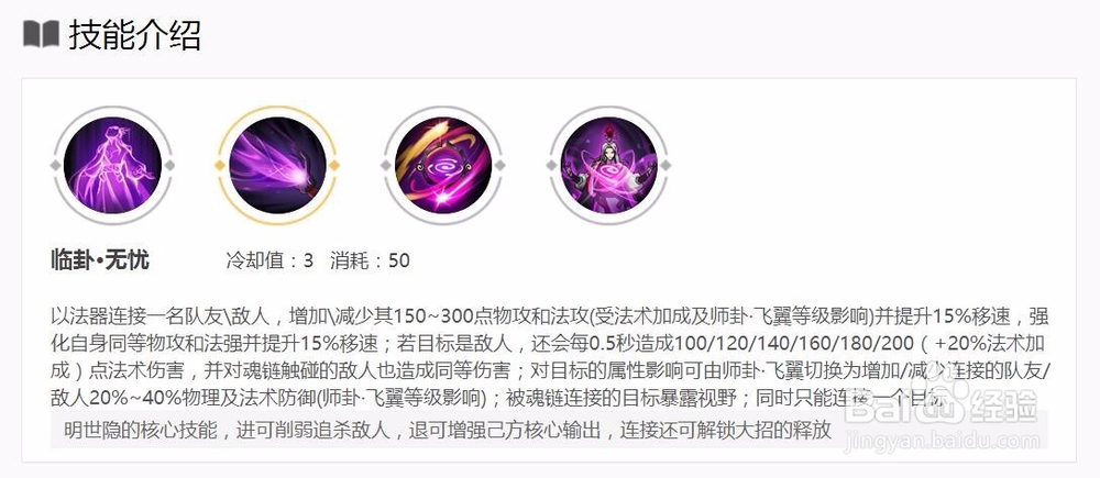 王者荣耀明世隐技能解析