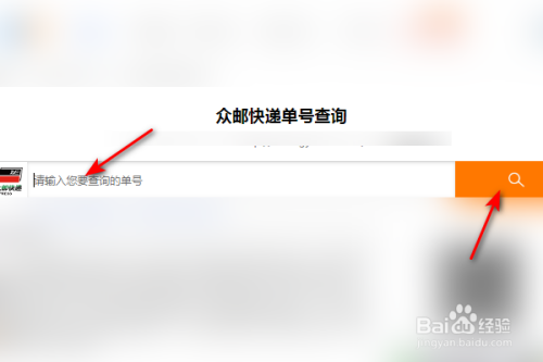 之後輸入快遞單號,按回車鍵.