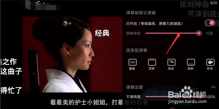 哔哩哔哩怎么样关闭弹幕及设置弹幕模式