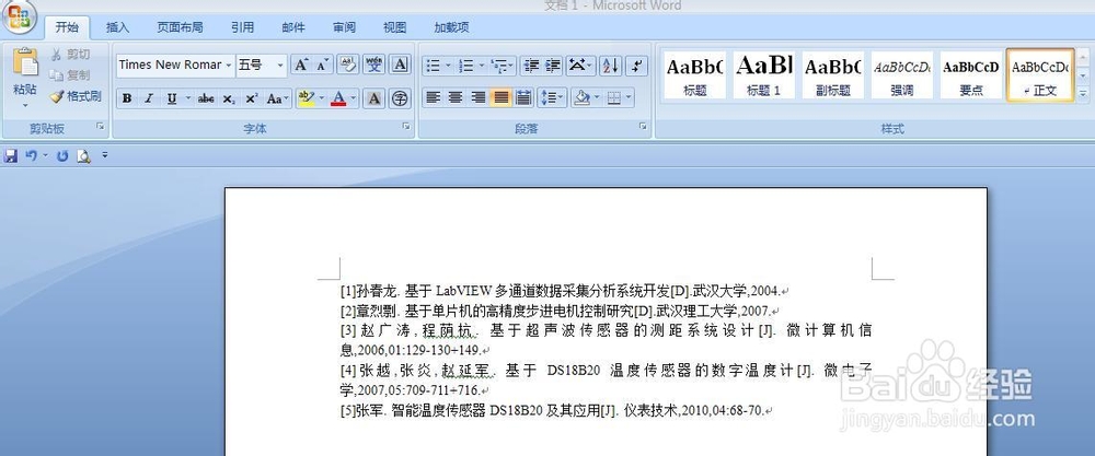 如何在论文中自动插入中文和外文文献引用目录