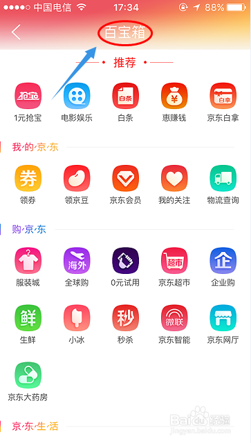 京东白条如何开启自动还款