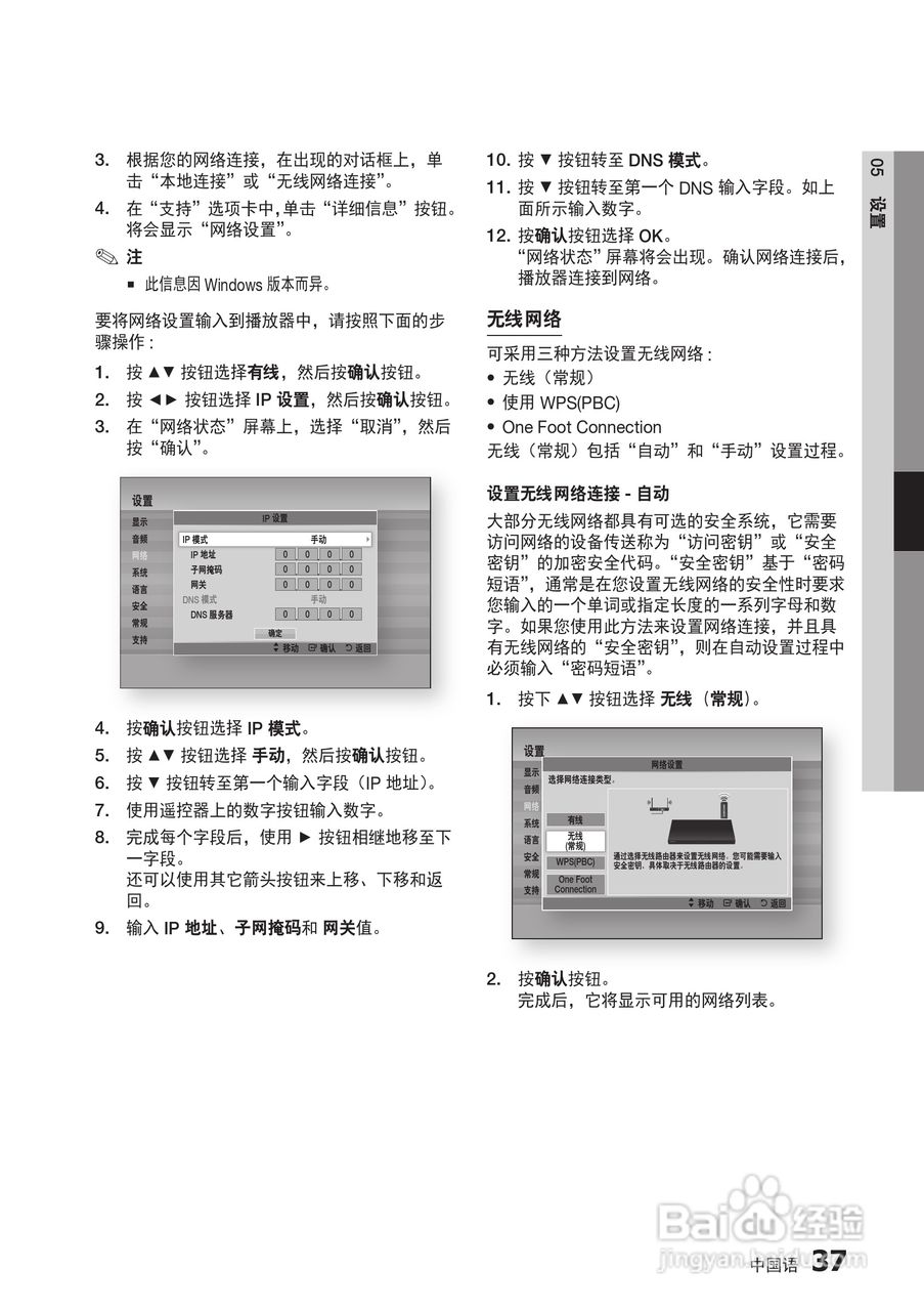 三星BD-D5500高清播放机使用说明书:[11]
