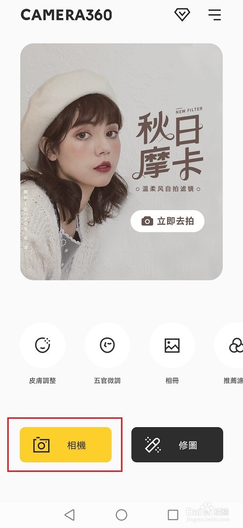 相机360怎么设置暗角效果