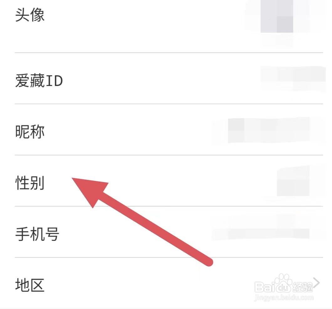 爱藏如何查看性别
