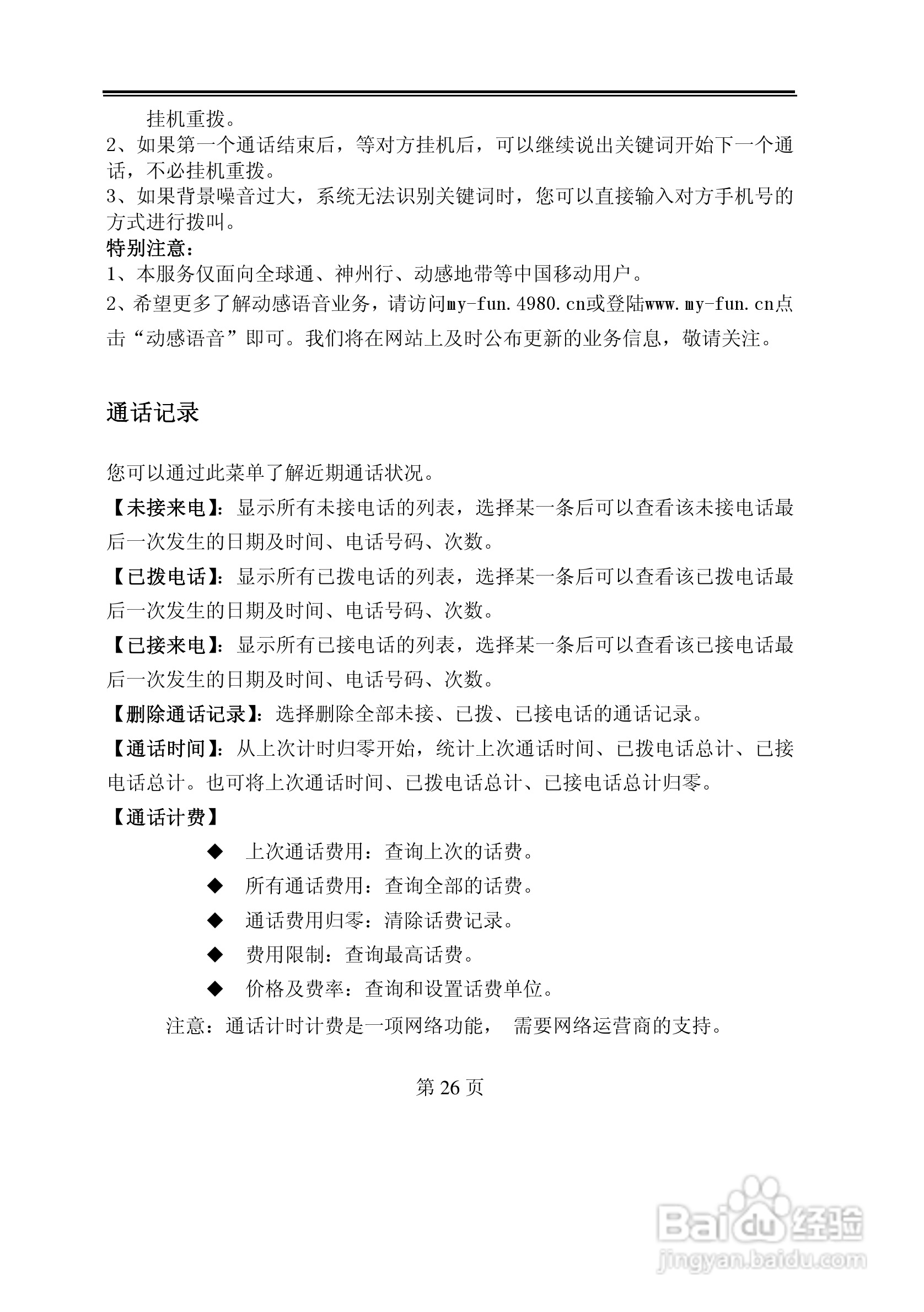 TCL D368手机使用说明书:[3]