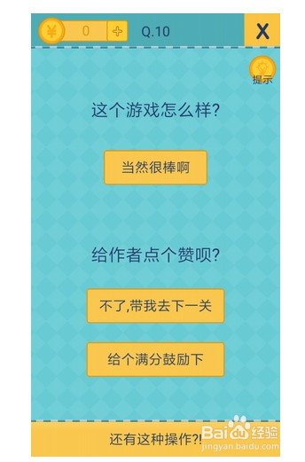 还有这种操作2攻略