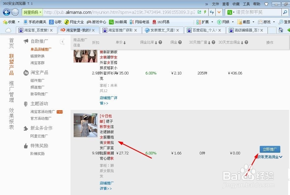 如何获得淘宝客链接