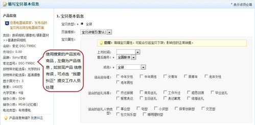 淘宝商城如何在产品的基础上发布商品