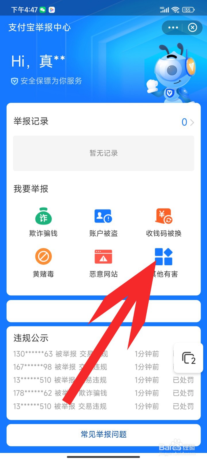 怎样举报新疆防疫过度