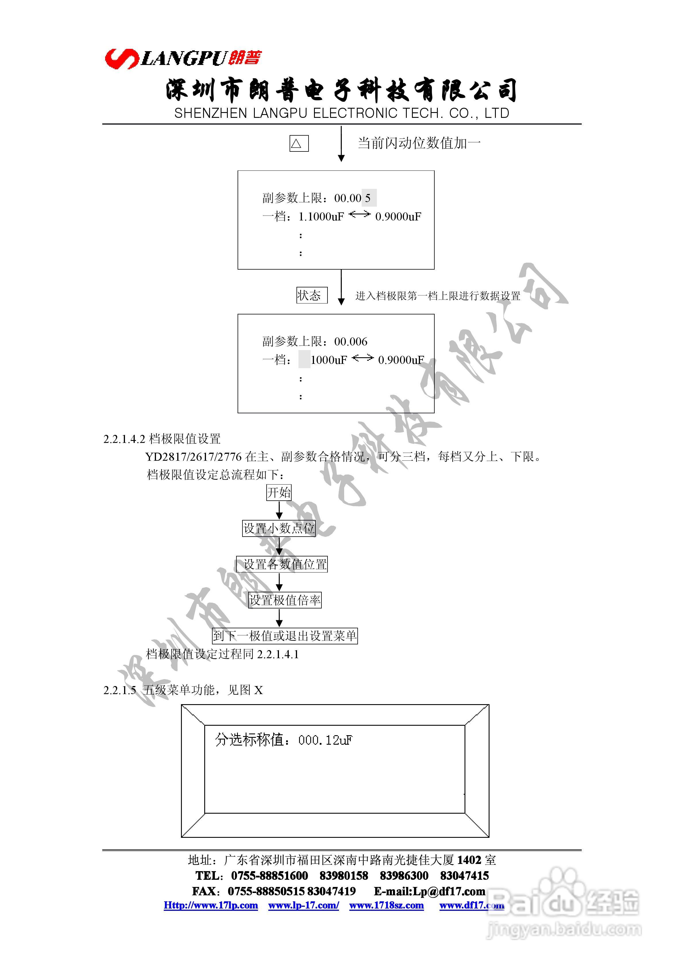 YD2817型LCR数字电桥说明书:[2]