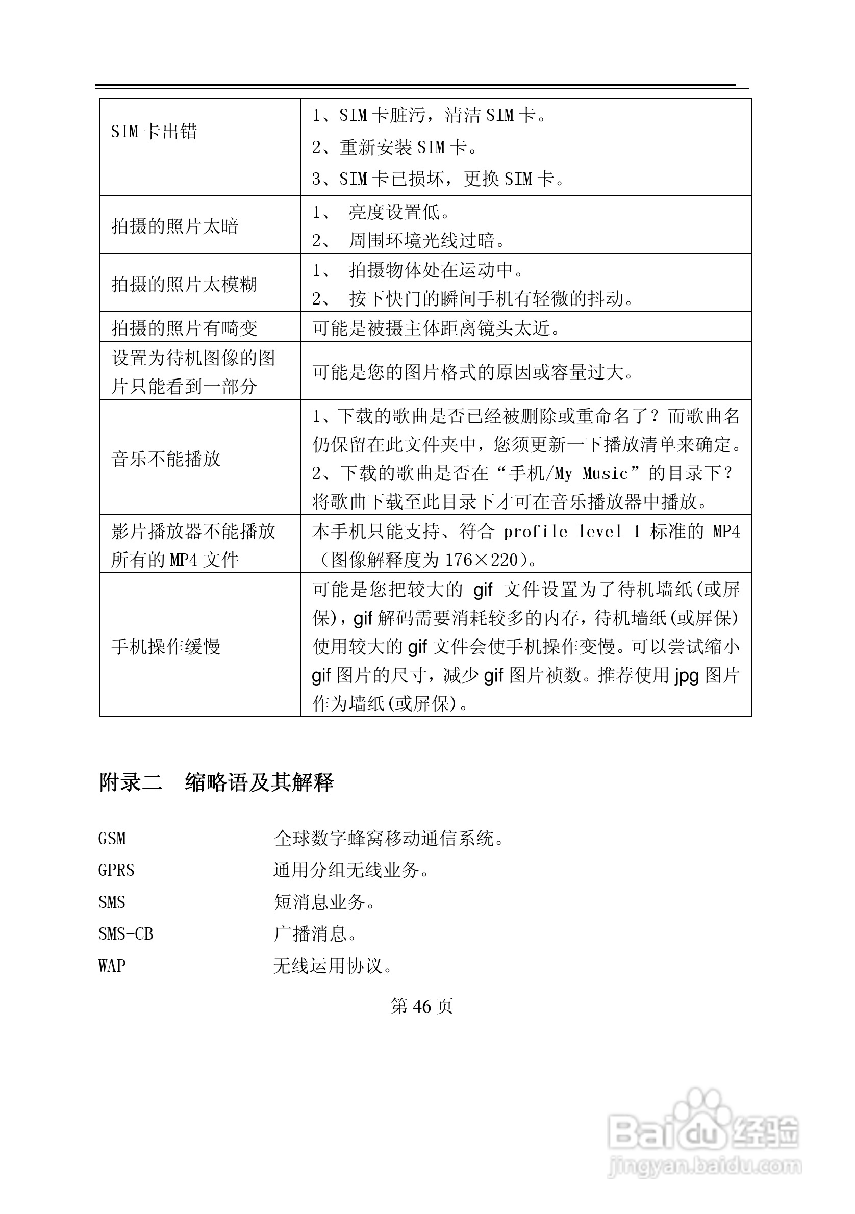 TCL E300手机使用说明书:[5]