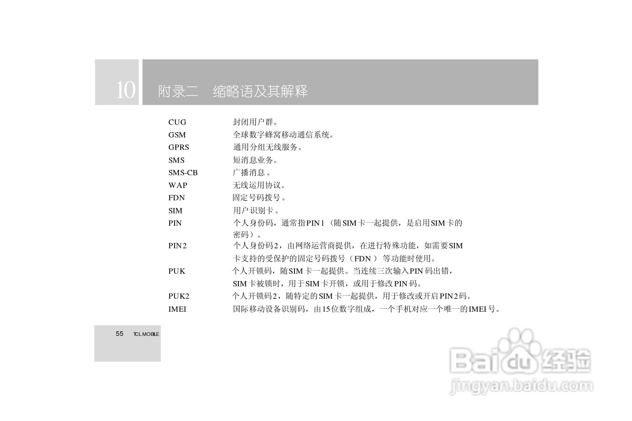 TCL 3588手机使用说明书:[6]
