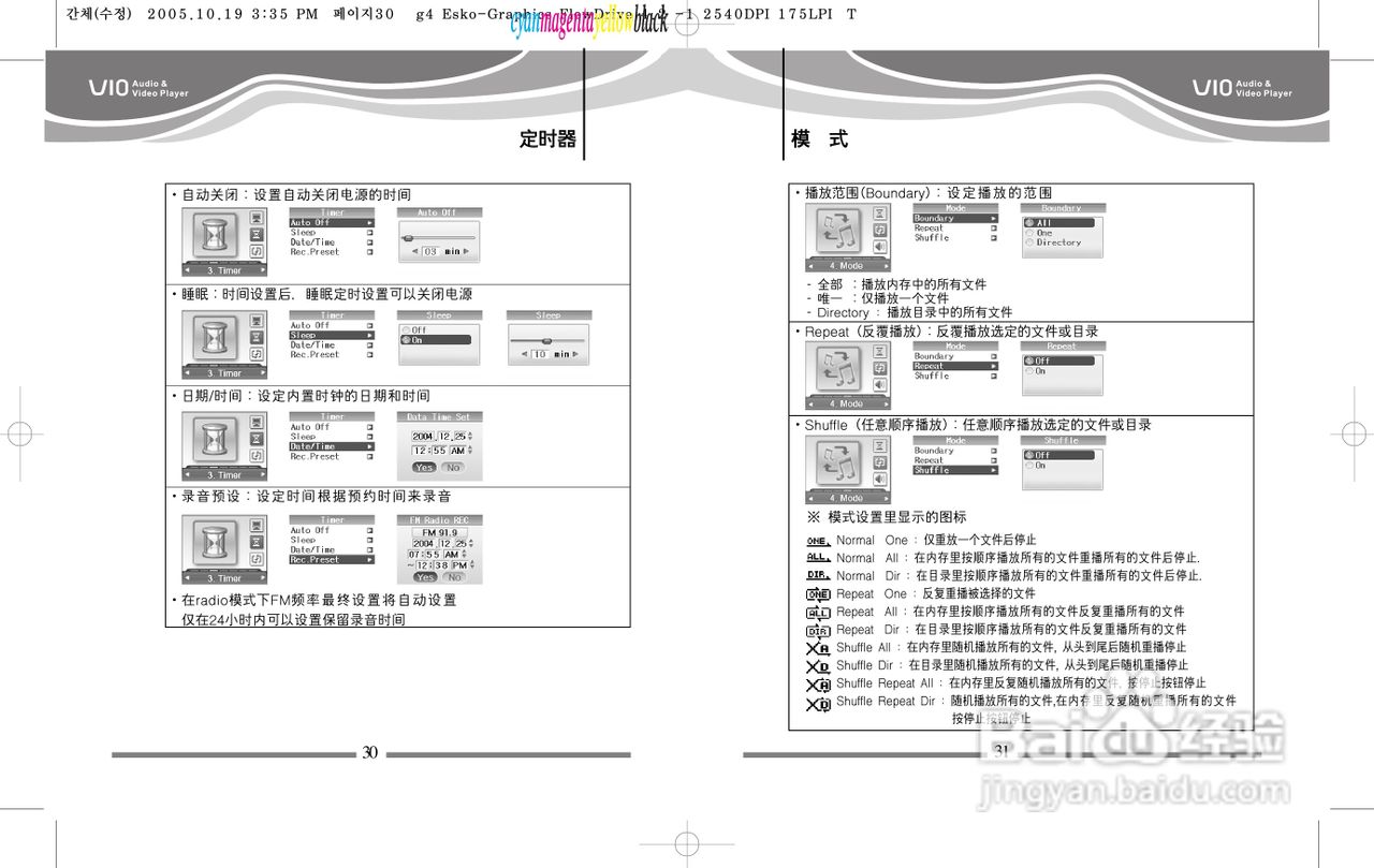 蓝魔V10 MP3播放器使用说明书:[2]