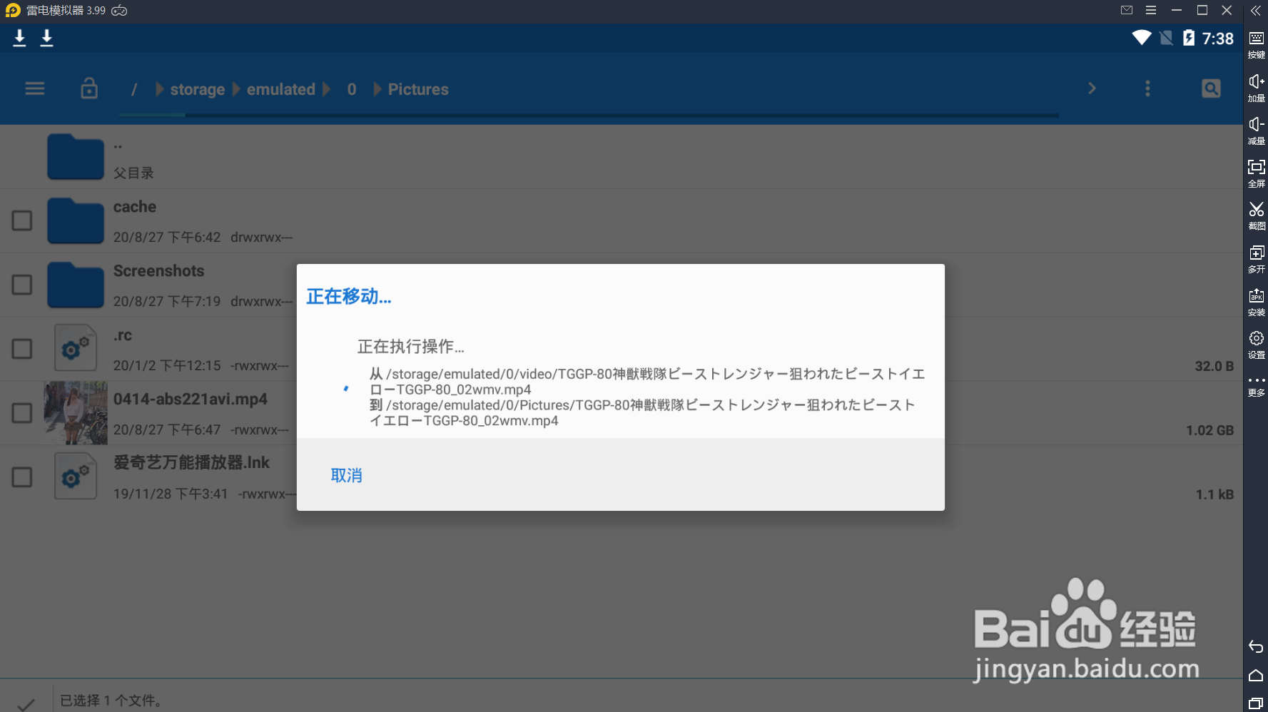 怎样将雷电模拟器上下载的视频移到自己电脑上?