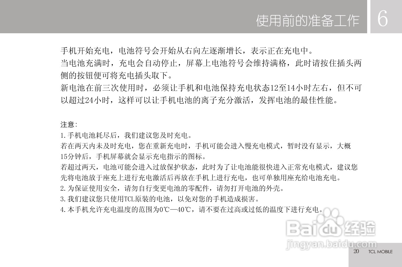 TCL C608手机使用说明书:[3]