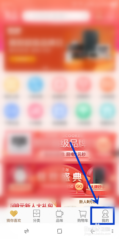 小米有品APP怎样进行兴趣分类