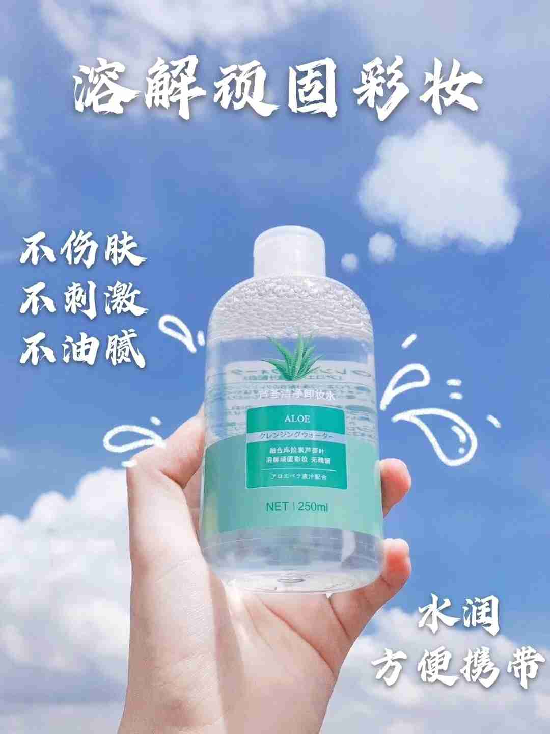 芦荟洁净卸妆水!平价好用不踩雷