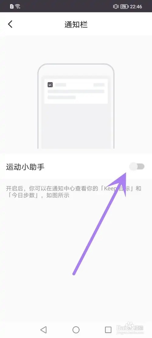 keep手机APP在哪里开启运动小助手