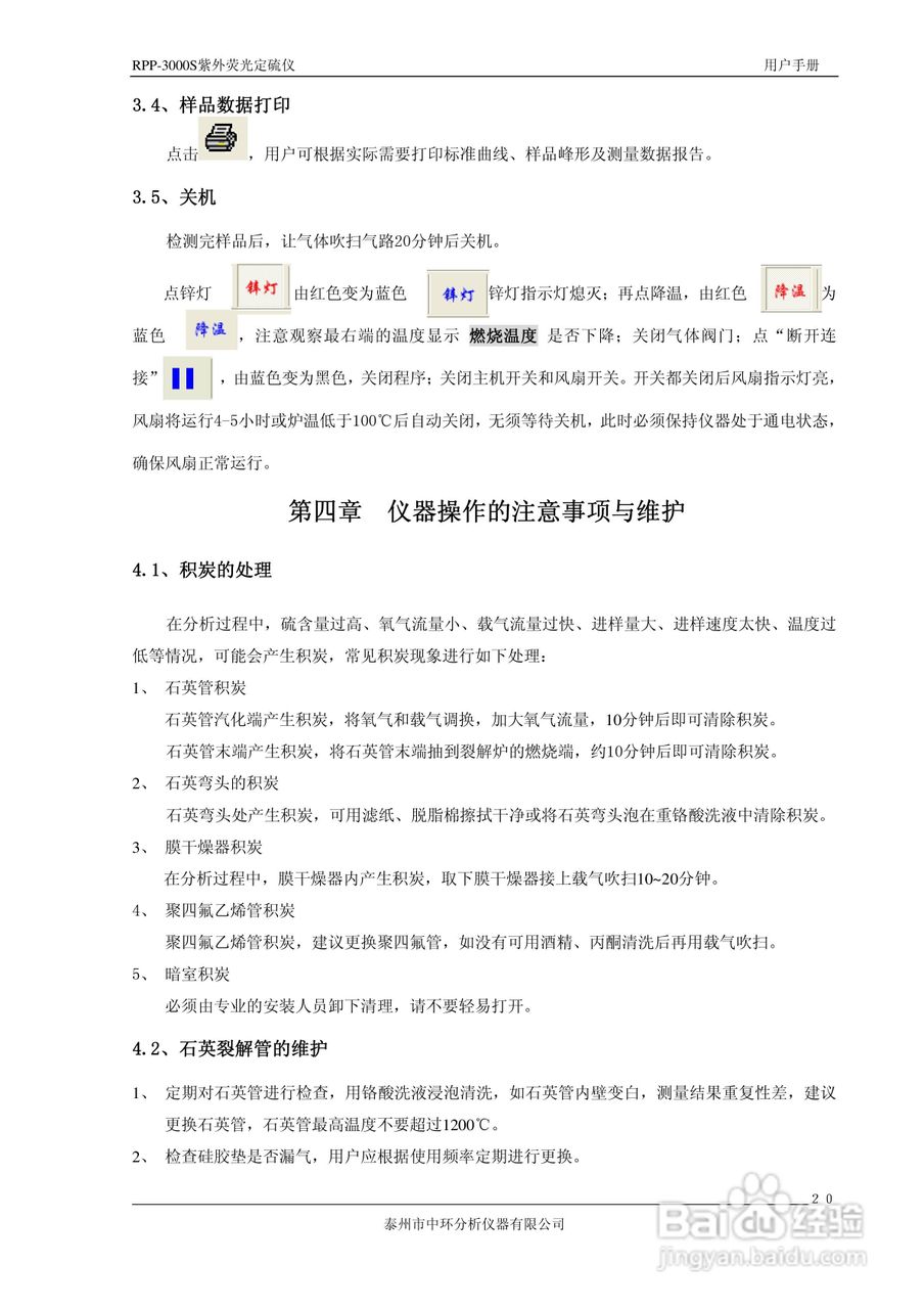 RPP-3000S荧光定硫仪使用说明书:[3]