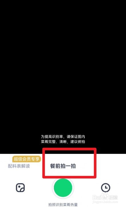薄荷健康APP如何识别菜肴的热量