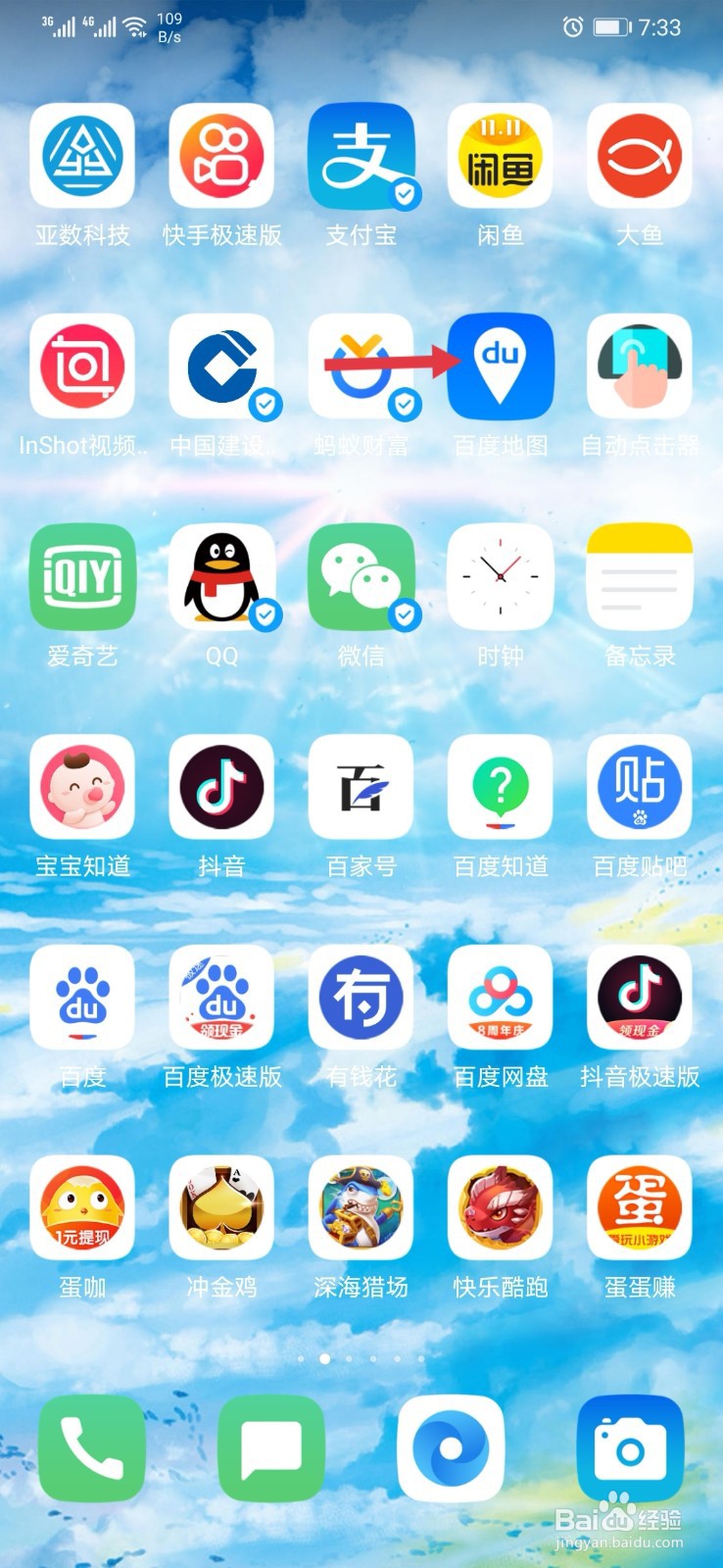 百度地图怎样使用电子狗