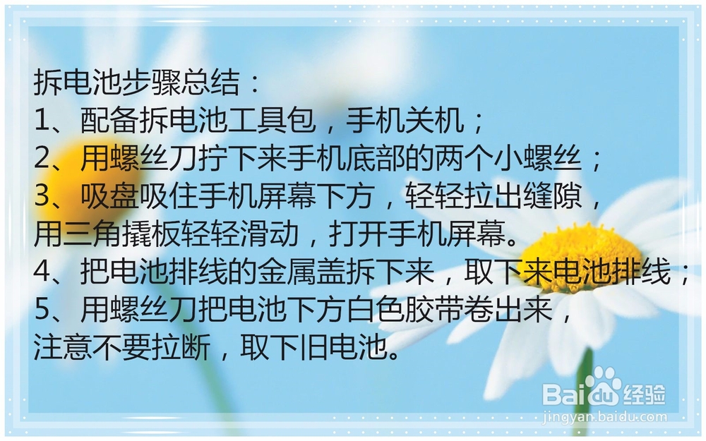 苹果怎么换电池