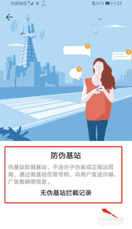 华为手机nova4如何查看防伪基站