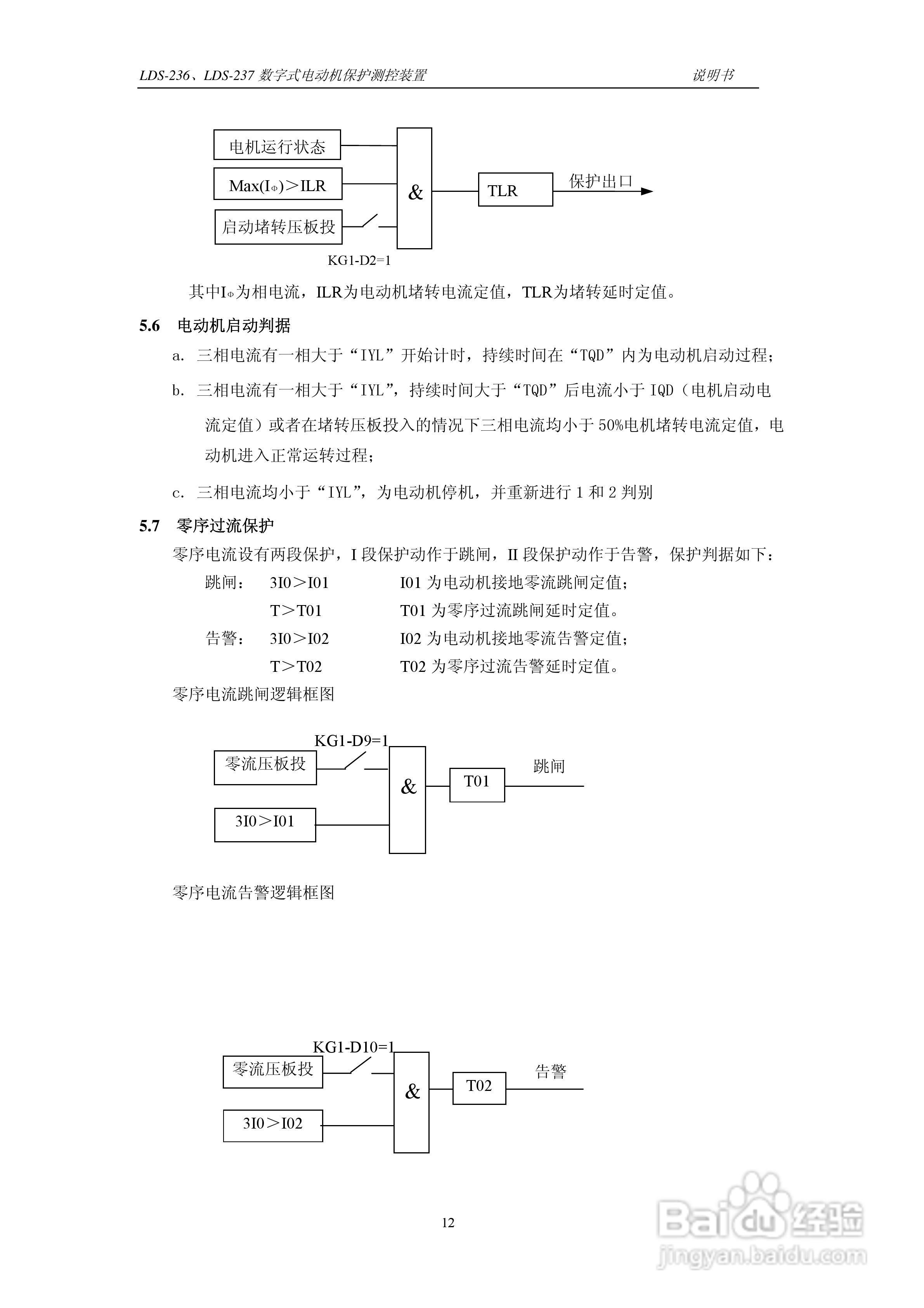 LDS-236/237 数字式电动机保护测控装置说明书:[2]