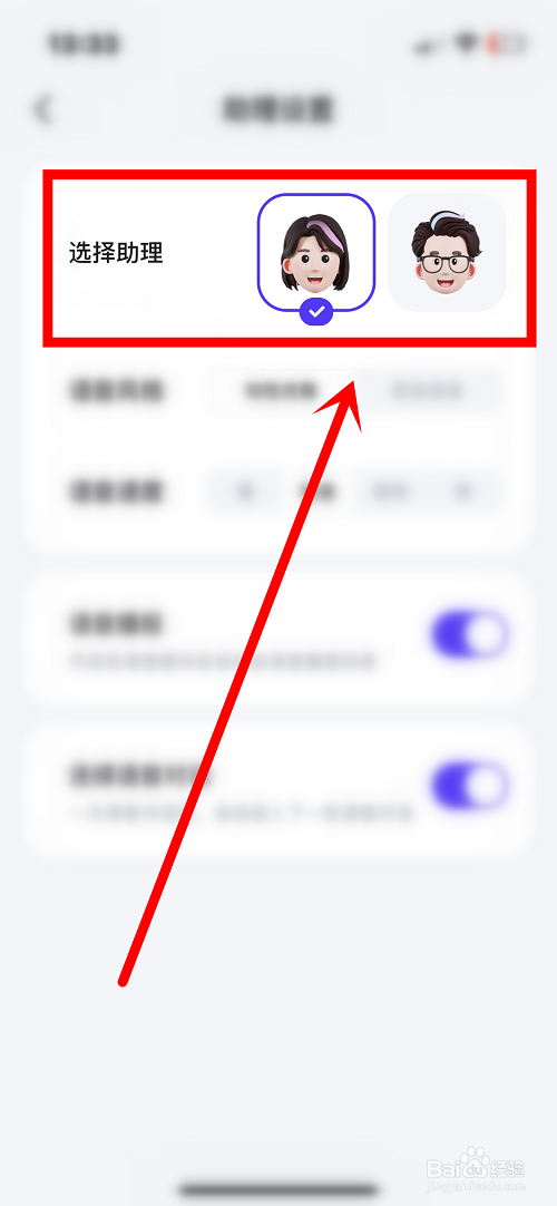 文心一言中怎么更换系统男女声音